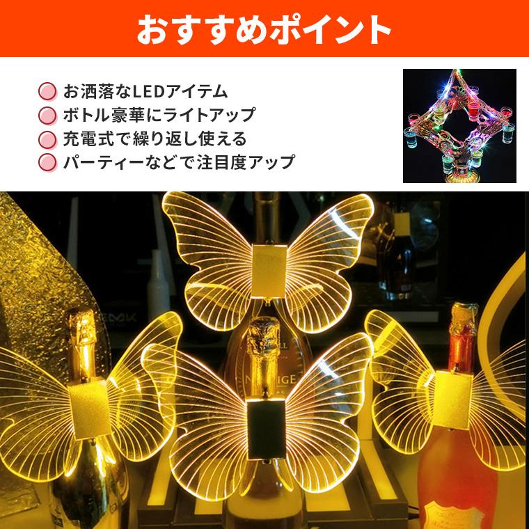 ボトルキャップ 蝶 シャンパンゴールド/パープル 充電式 間接照明 LED