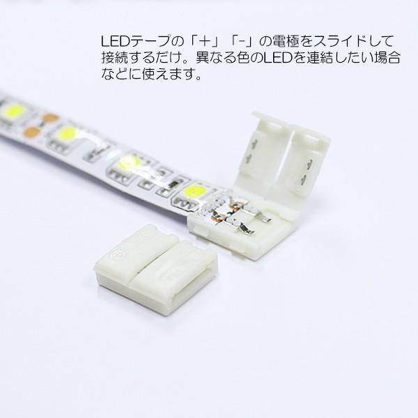 LEDテープライト用 簡単接続 連結コネクタ 5050smd 単色用 2ピン パーツ 12V｜varietyhonpo｜02