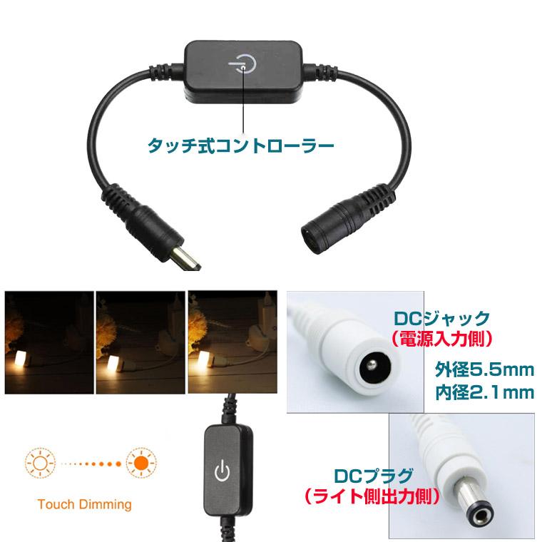 調光器 スイッチ タッチ式 単色 LEDテープライト用 LEDライト