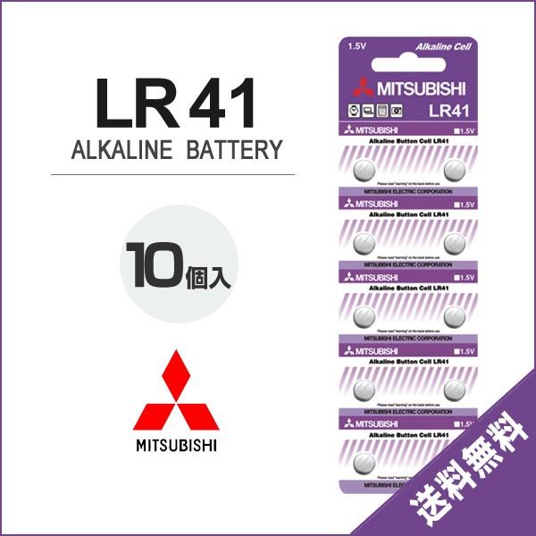 三菱 アルカリボタン電池 LR41 AG3 10個セット 1シート コイン電池 日本メーカー リモコン キーレス スマート キー 時計 互換品｜varietyhonpo