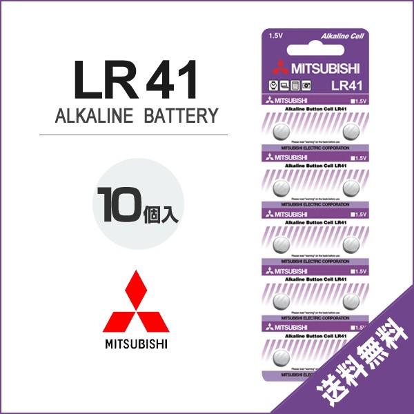 中古 三菱 アルカリボタン電池 LR41 AG3 10個セット 1シート コイン電池 日本メーカー リモコン キーレス スマート キー 時計 互換品 中古 三菱 アルカリボタン電池 LR41 AG3 10個セット 1シート コイン電池 日本メーカー リモコン キーレス スマート キー 時計 互換品