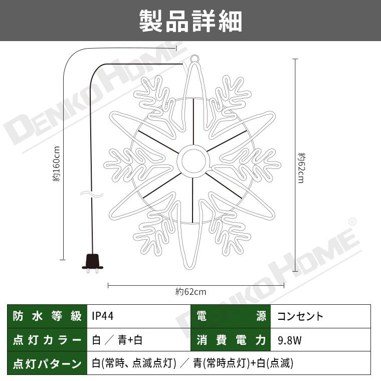 DENKO HOME（電光ホーム） イルミネーション 屋外用 モチーフライト 雪
