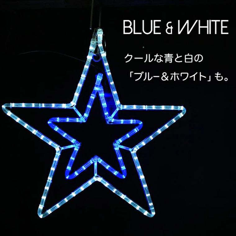 イルミネーション 屋外用 モチーフライト 星 4重 55×53cm 青/白 DENKO HOME（電光ホーム） イルミネーション モチーフライト ダブル