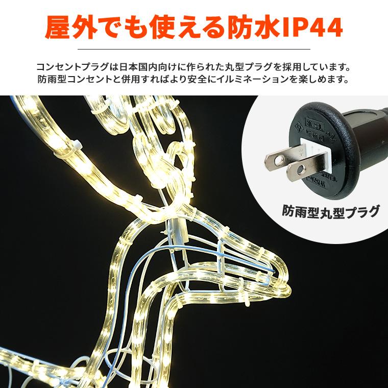 DENKO HOME（電光ホーム） イルミネーション 屋外 首振りトナカイ 3D