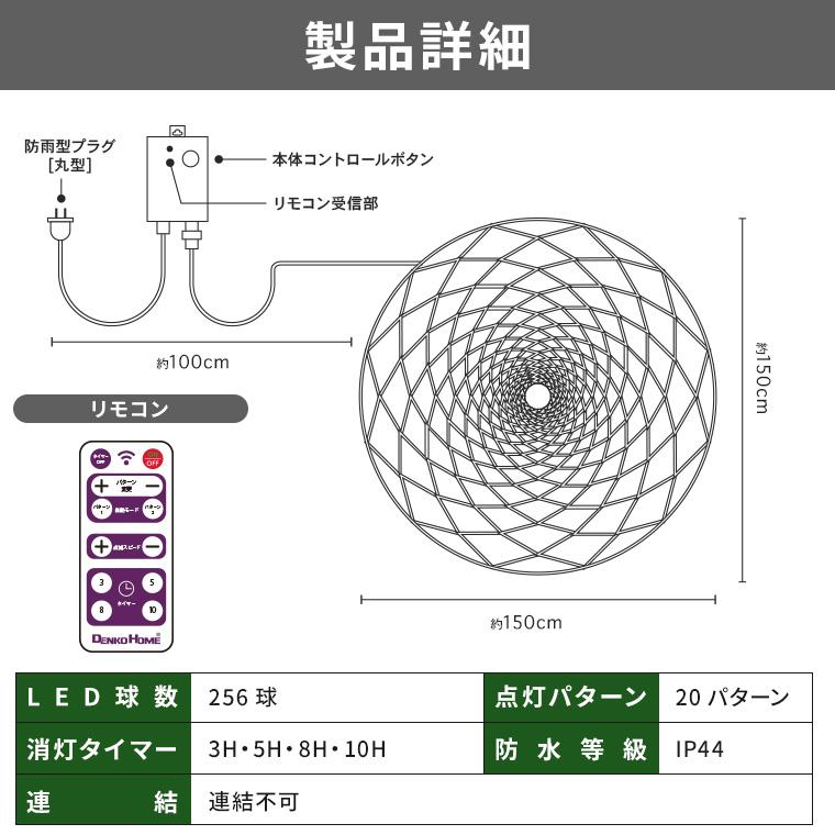 イルミネーション ネットライト 丸型 256球 ブルー ホワイト LED リモコン タイマー 屋外 防雨 防水 おしゃれ 庭 飾り フェンス｜varietyhonpo｜06