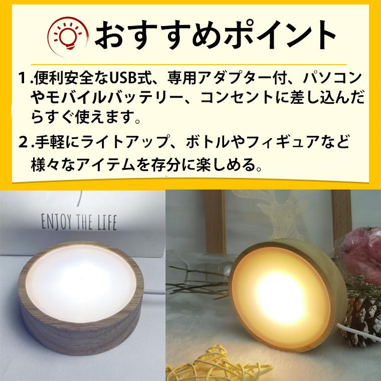 光る 台座 木製 丸型(L100mm) 電球色 LED台座 USB式 アダプター 光る 台座 木製 丸型(L100mm) 電球色 LED台座 USB式 アダプター