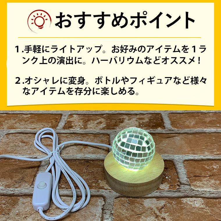 DENKO HOME（電光ホーム） 光る 木製 LED台座 飾り台 丸型(S) LED