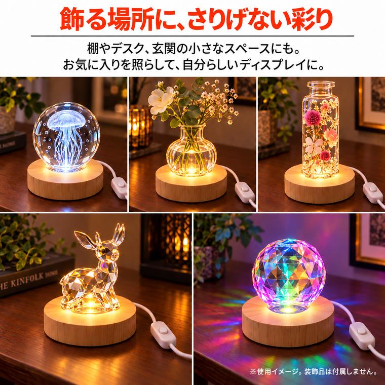 DENKO HOME（電光ホーム） 光る 木製 LED台座 飾り台 丸型 LED