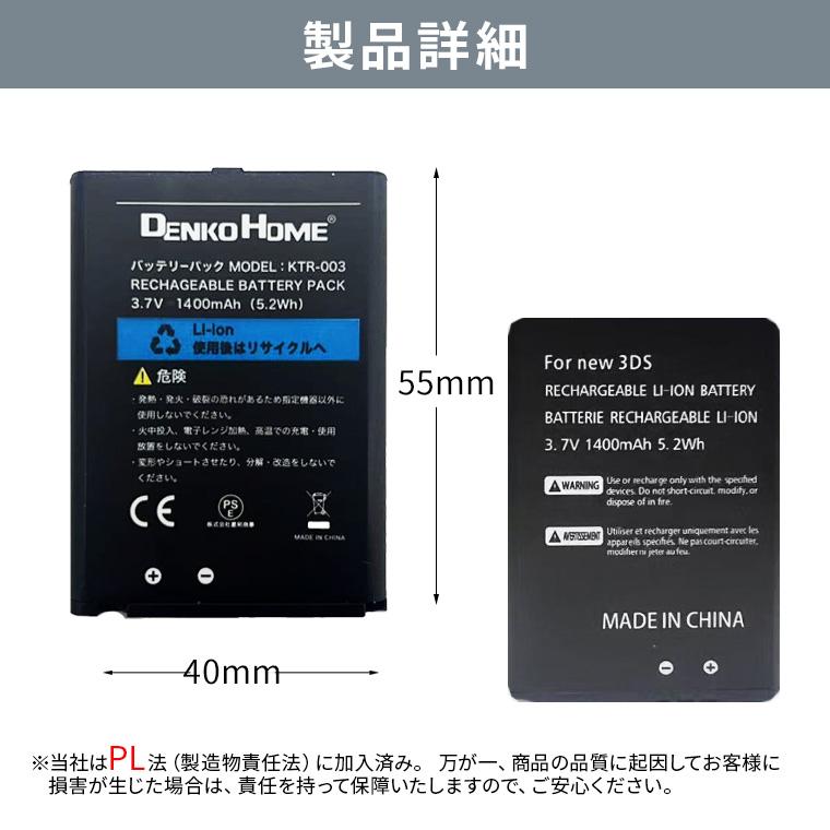 任天堂対応 ニンテンドー New 3DS バッテリー KTR-003 互換 PSE 任天堂対応 ニンテンドー New 3DS バッテリー KTR-003 互換 PSE