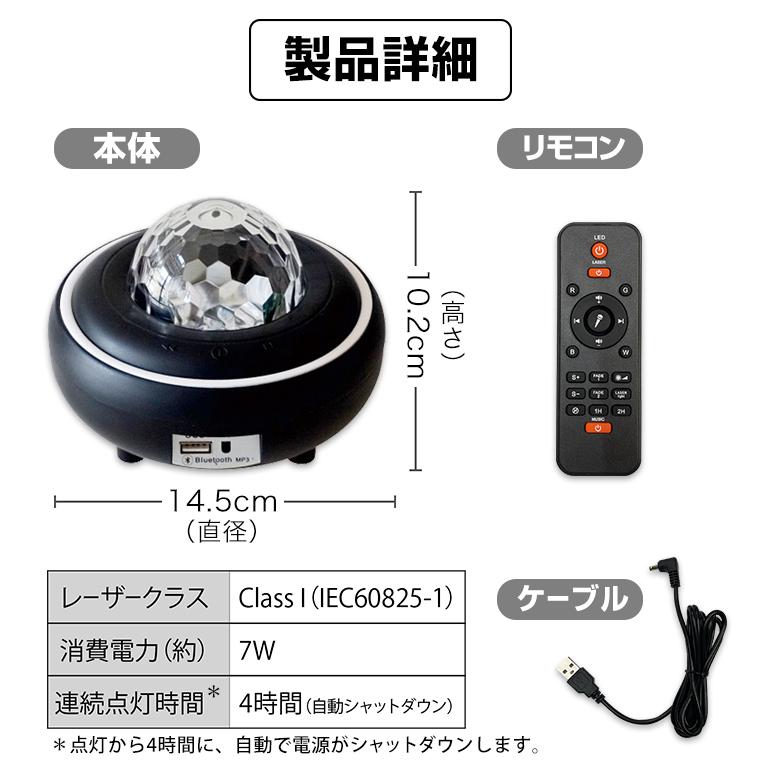 プロジェクター ライト LED USB電源 コンセント 両用 Bluetooth 対応 スピーカー ミラーボール 照明 間接照明｜varietyhonpo｜15