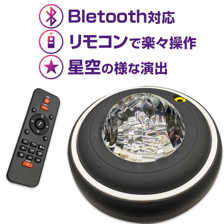 プロジェクター ライト LED USB電源 コンセント 両用 Bluetooth 対応 スピーカー ミラーボール 照明 間接照明｜varietyhonpo｜05