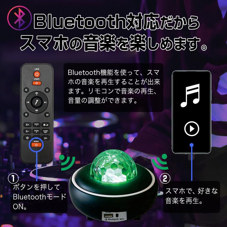 プロジェクター ライト LED USB電源 コンセント 両用 Bluetooth 対応 スピーカー ミラーボール 照明 間接照明｜varietyhonpo｜06