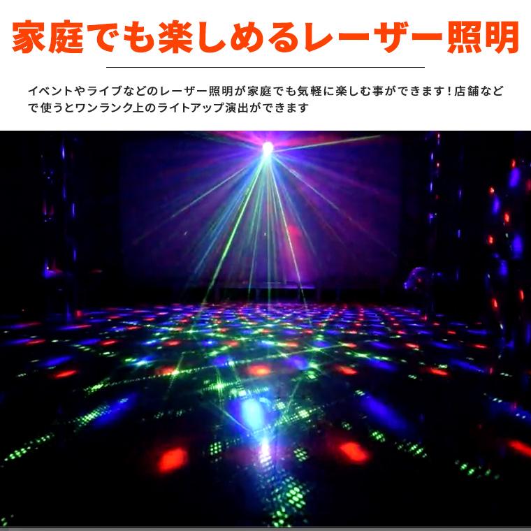 レーザーライト 照明機材 レーザーライト LEDライト コンセント式 リモコン付属 屋内用 家庭用
