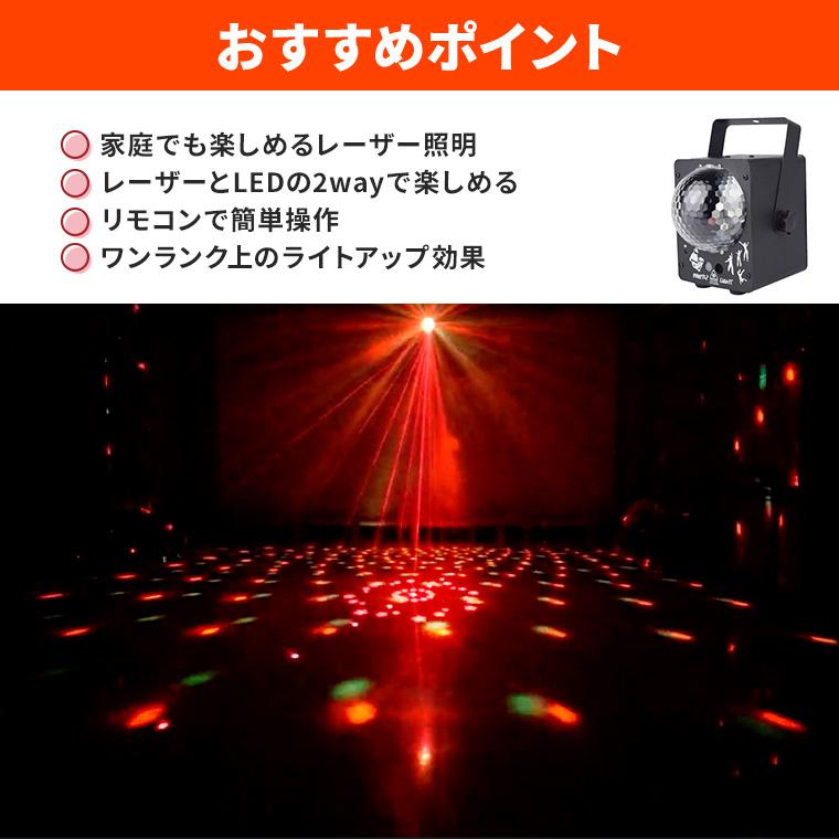 レーザーライト LEDライト コンセント式 リモコン付属 屋内用 家庭用