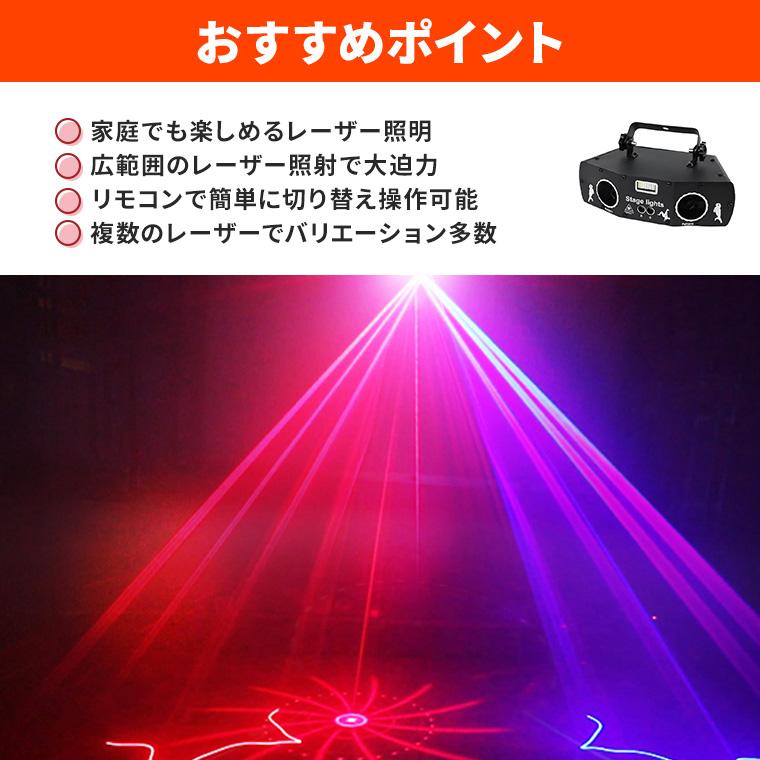 レーザーライト LEDライト レッド/ブルー/グリーン コンセント式