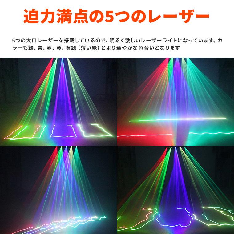 レーザーライト 大型 5口 緑 黄 青 赤 コンセント式 屋内用 家庭用