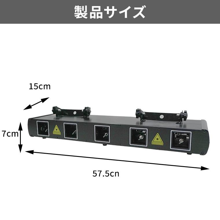 レーザーライト 大型 5口 緑 黄 青 赤 コンセント式 屋内用 家庭用