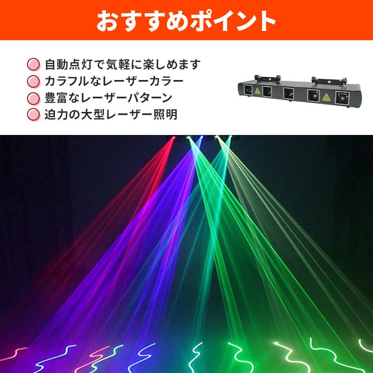 レーザーライト 大型 5口 緑 黄 青 赤 コンセント式 屋内用 家庭用