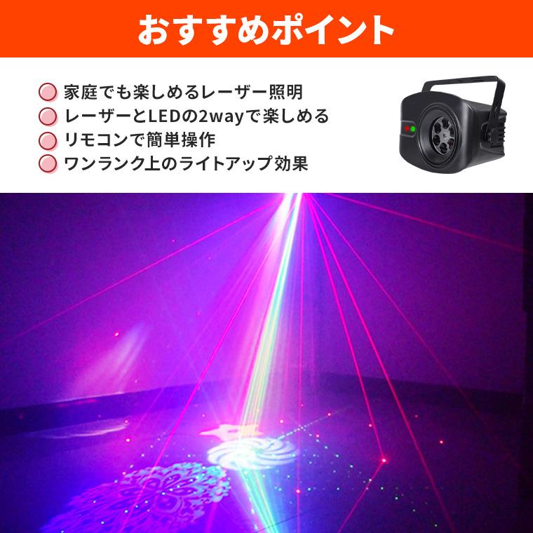 レーザーライト 照明機材 レーザーライト LEDライト グリーン レッド コンセント式 リモコン付属