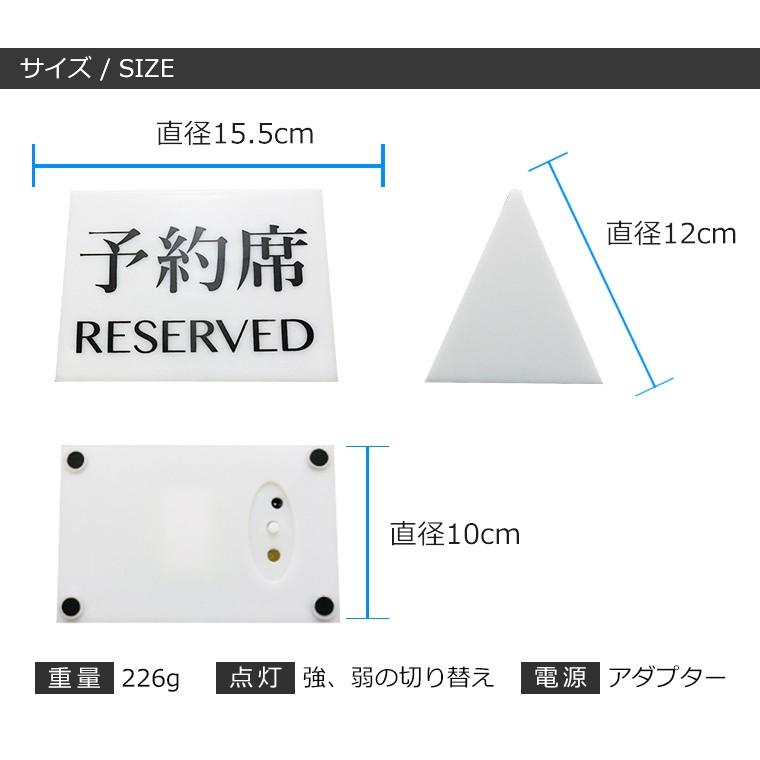DENKO HOME（電光ホーム） 光る 予約席 プレート 全5色 充電式 文字