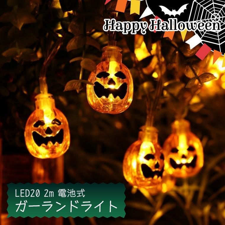 ハロウィン ガーランドライト かぼちゃ 電池式 電球色 2m LED 20球 飾り 装飾 おばけ パンプキン イルミネーション かわいい  :lgl-kabo-b:バラエティ本舗 - 通販 - Yahoo!ショッピング