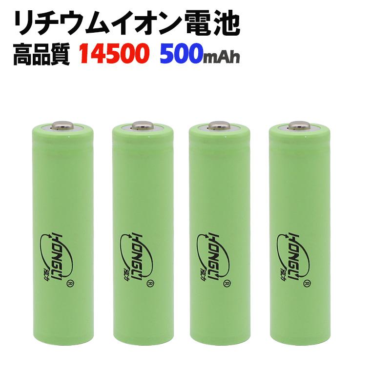 14500 リチウムイオン充電池 2個セット 3.7V 500mAh リチウムイオン 