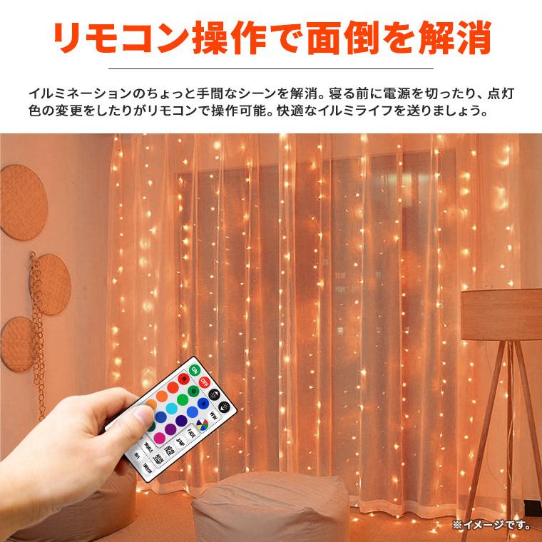 イルミネーション ライト カーテンライト LED 300球 3×3m マルチカラー