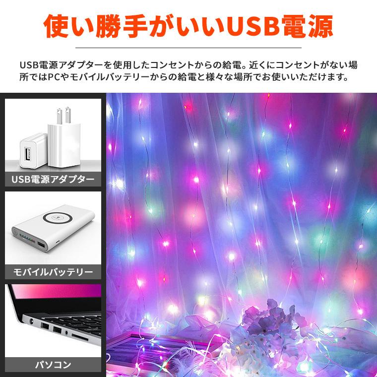 イルミネーション ライト カーテンライト LED 300球 3×3m マルチカラー