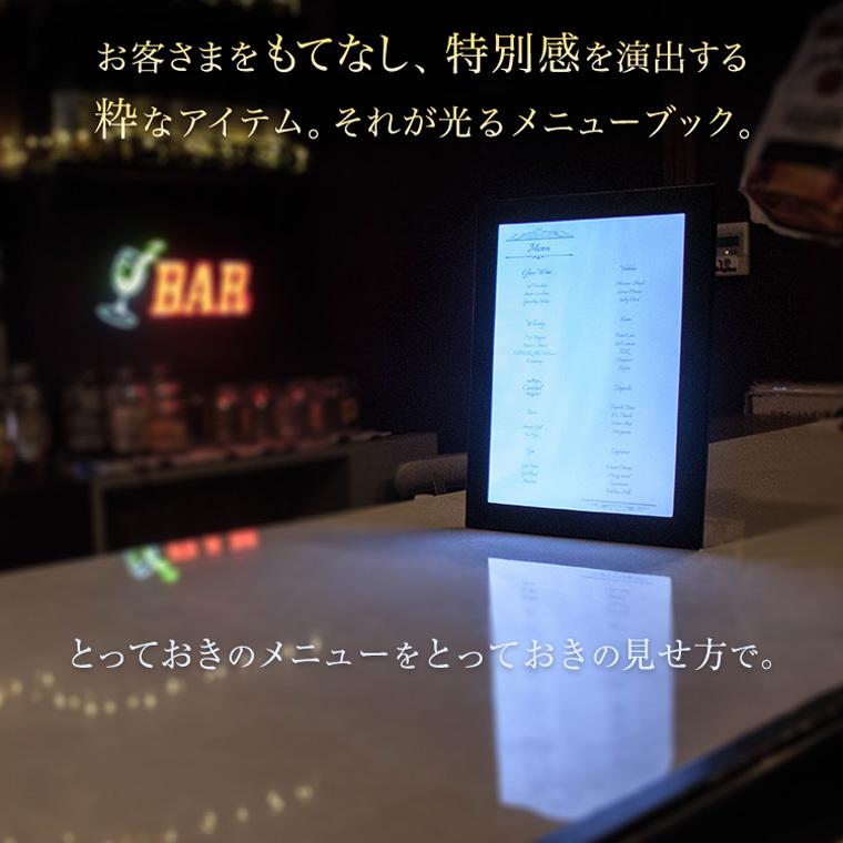 光るメニューブック LED メニューブック 27.5cm×18cm A5サイズ対応 1ページ 充電式 USBの画像