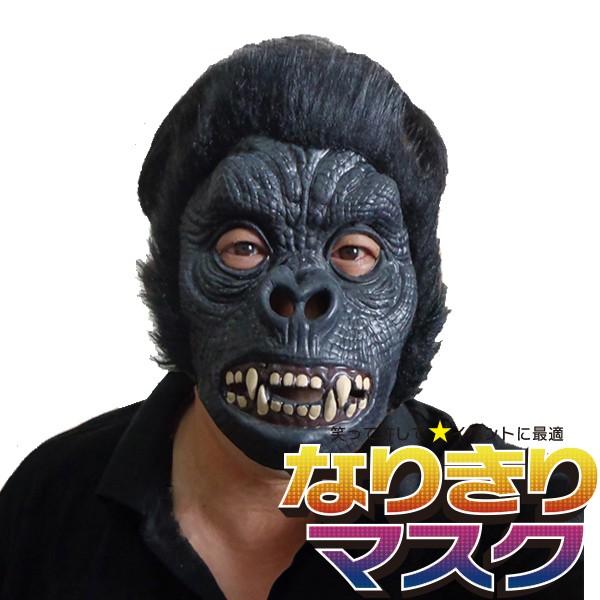 アニマルマスク ゴリラ オールバック リアル かぶりもの パーティー