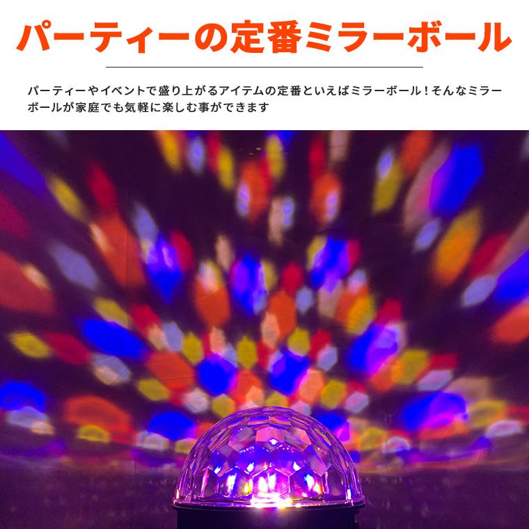 ミラーボール ステージライト USB レインボー 充電式 リモコン