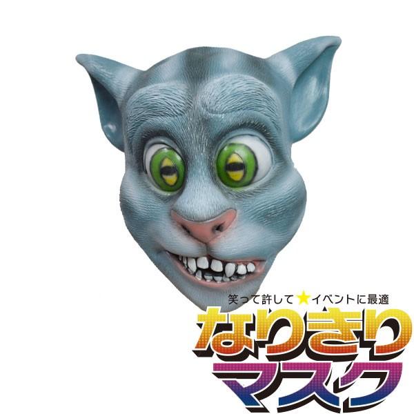 アニマルマスク ねこ キュート リアル かぶりもの パーティー 動物 ラバー マスク 面白い ネコ 猫 衣装 コスプレ ネタ 爆笑 被り物 Fresnopianooutlet Com