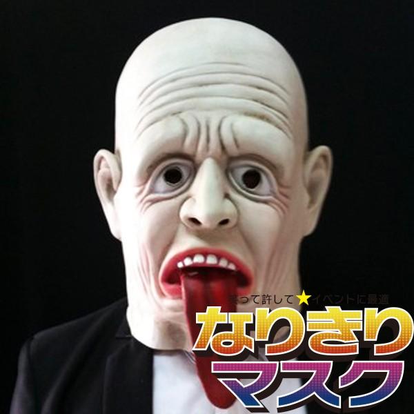 ホラーマスク ベロ出しおじさん 怖い かぶりもの リアル パーティー こわい モンスター 妖怪 コスプレ 衣装 変装 仮装 お面 仮面 Ramus Service De