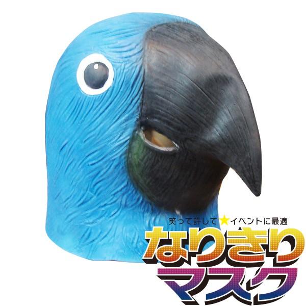 アニマルマスク インコ リアル かぶりもの パーティー 動物 ラバー