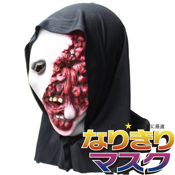 ホラーマスク 死神 怖い かぶりもの リアル パーティー こわい ゾンビ モンスター コスプレ 衣装 変装 仮装 お面 仮面 Sagaretxe Net