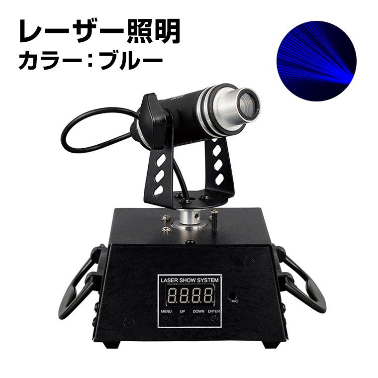 ムービングヘッドライト レーザーライト 回転式 ブルー 青 コンセント