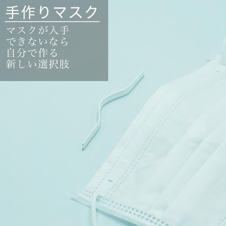マスク 専用 ノーズワイヤー 2芯 30本セット 9cm ホワイト ワイヤー