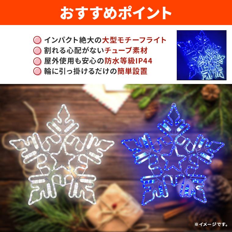 DENKO HOME（電光ホーム） イルミネーション 屋外用 モチーフライト 雪
