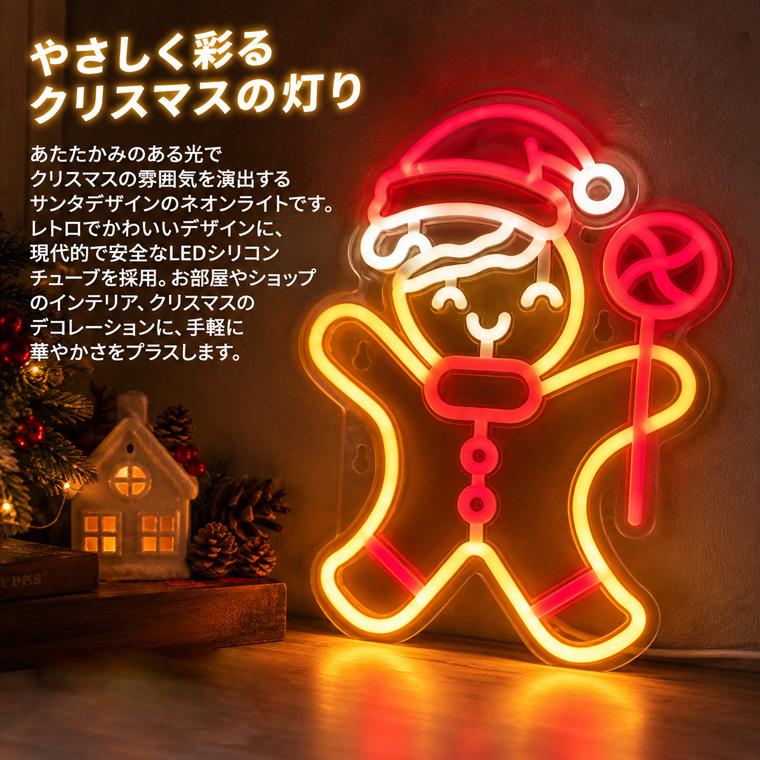クリスマス LEDネオンサイン サンタ USB式 吊り下げチェーン付き