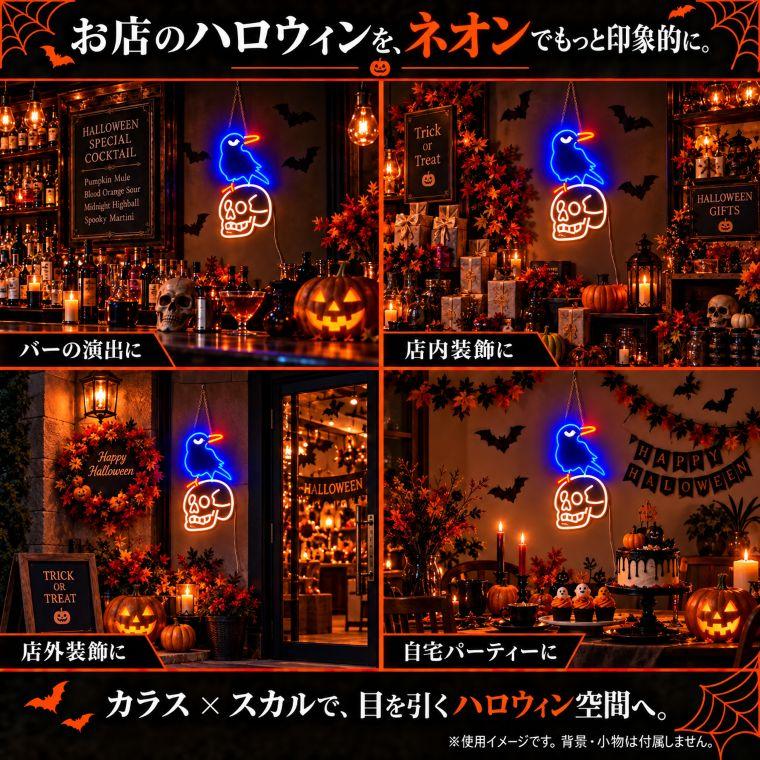 DENKO HOME（電光ホーム） LEDネオンライト カラス スカル 骸骨 髑髏