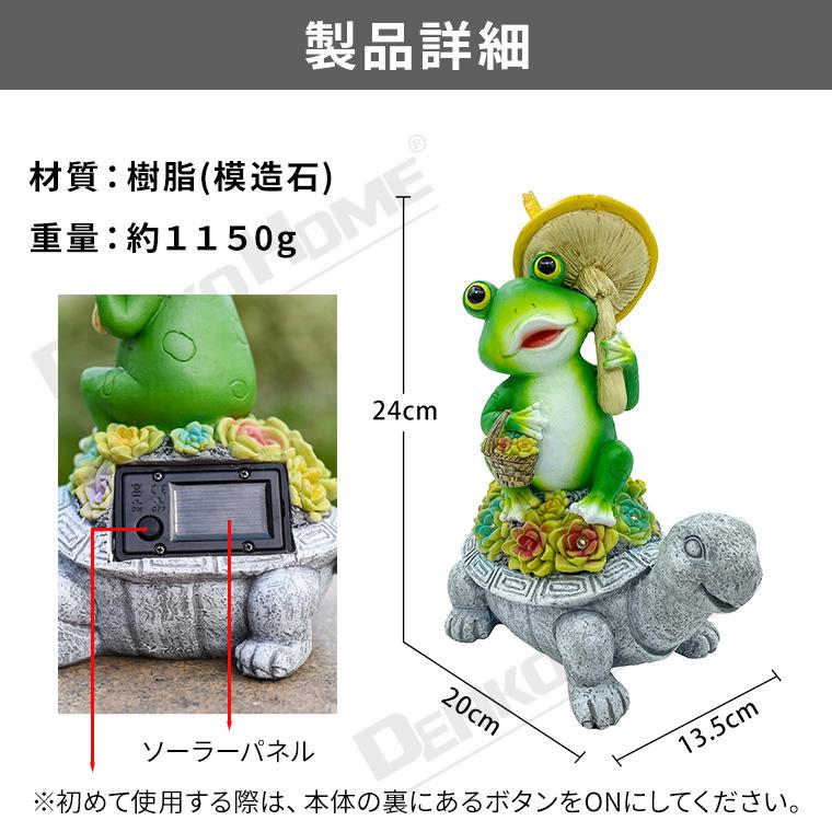 DENKO HOME（電光ホーム） カエル カメ ソーラー ガーデンライト 置物