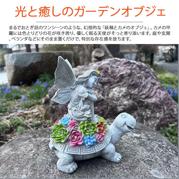 妖精 天使 エンジェル 亀 カメ 天使の像 花 ソーラー ガーデン 妖精 天使 エンジェル 亀 カメ 天使の像 花 ソーラー ガーデン