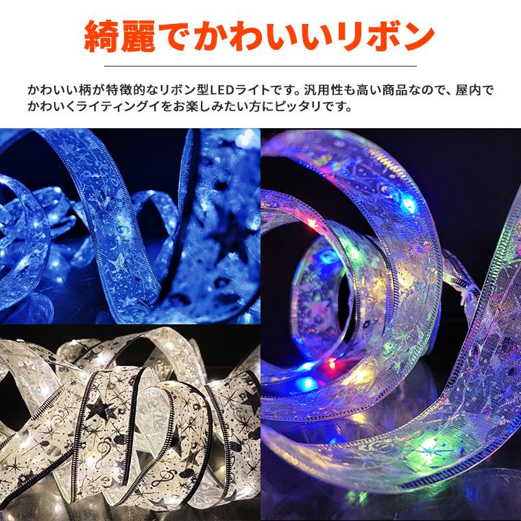 DENKO HOME（電光ホーム） LED イルミネーション リボンライト