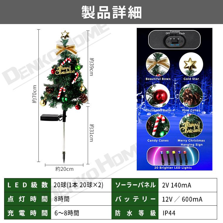 DENKO HOME（電光ホーム） クリスマスツリー ソーラー 埋込み型 2個