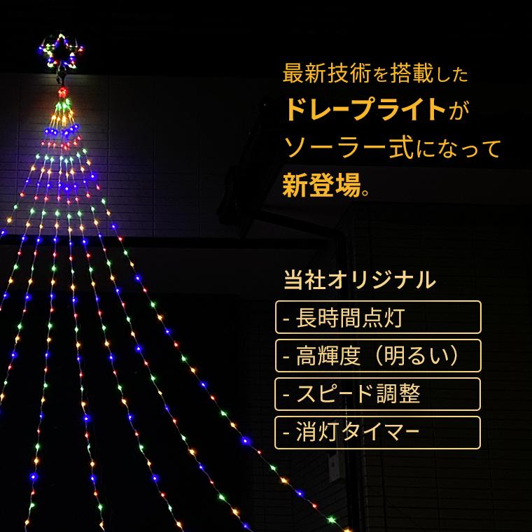 イルミネーション ソーラー ドレープライト 全長7.5m ドレープ8本 全6色 [ リモコン付き 20パターン内蔵 ]ナイアガラ LED 屋外 防雨 防水の画像