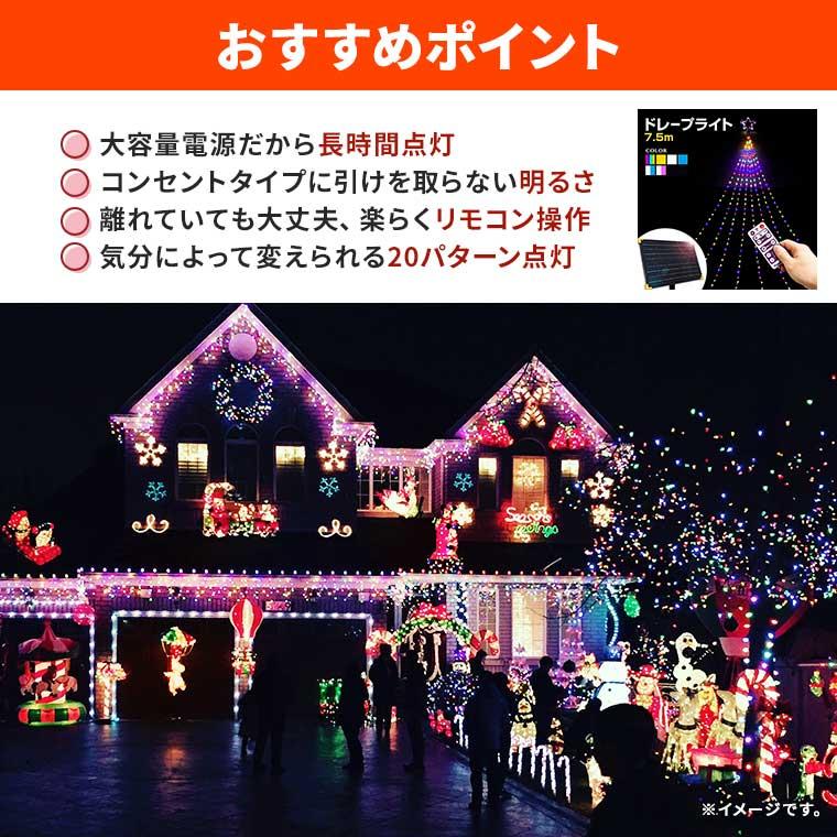 イルミネーション ソーラー ドレープライト 全長7.5m ドレープ8本 全6色 [ リモコン付き 20パターン内蔵 ]ナイアガラ LED 屋外 防雨 防水の画像