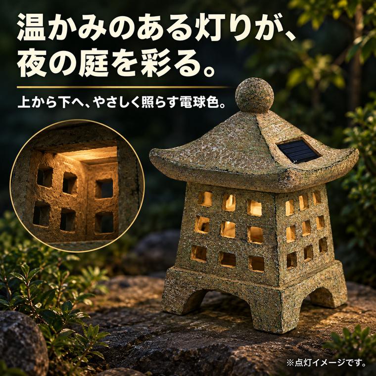 DENKO HOME（電光ホーム） 灯篭 石灯篭 光る ソーラー 石 とうろう