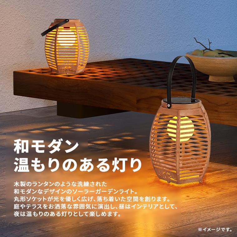 DENKO HOME（電光ホーム） ソーラー ガーデンライト レトロ 木製風