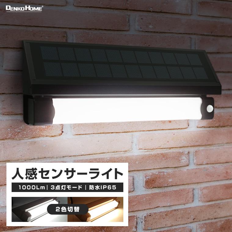 DENKO HOME（電光ホーム） ソーラー センサーライト ウォールライト 人