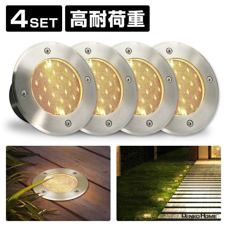 DENKO HOME（電光ホーム） ソーラー ガーデンライト 埋め込み 4個